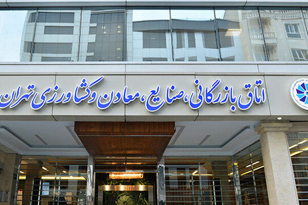 حاشیه‌سازی‌ها برای اتاق بازرگانی خلاف منافع ملی است