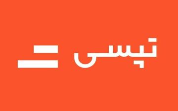 جهش 90 درصدی درآمدهای تپسی