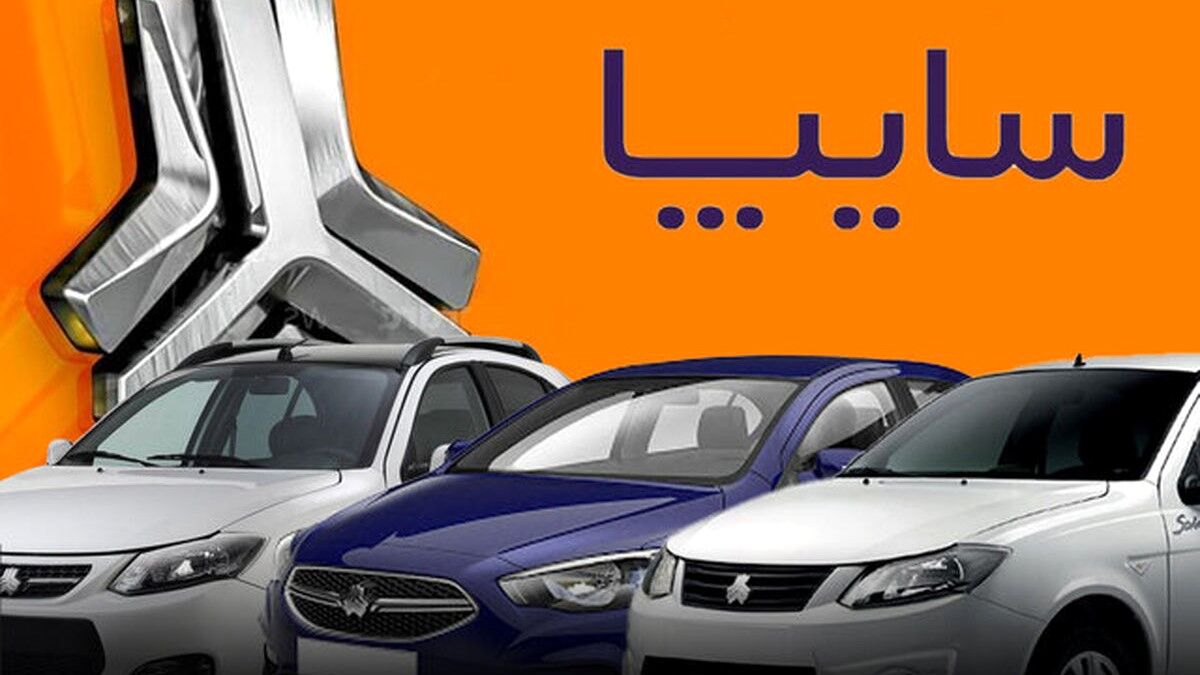 آغاز فروش مشارکت در تولید محصولات سایپا از ۲۶ خرداد +جزییات