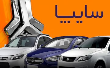 آغاز پیش‌فروش ٣ محصول سایپا + زمان تحویل