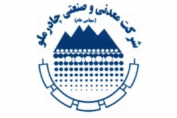 تاکید بر آماده سازی برنامه های چادرملو جهت کسب بالاترین استانداردهای زیست محیطی