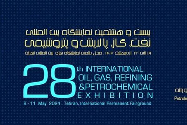 افتتاح بیست و هشتمین نمایشگاه بین‌المللی نفت، گاز، پتروشیمی و پالایش 