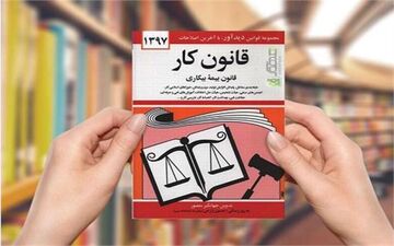 بازبینی مجدد لایحه اصلاح قانون کار در شورای عالی کار