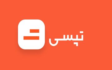 آمار درآمد 9 ماهه امسال تپسی
