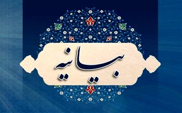 بیانیه مشترک رؤسای اتاق تعاون ایران، بازرگانی و اصناف
