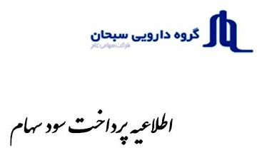 «دسبحا» تقسیم سود می کند