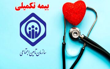 بازنشستگان صندوق بازنشستگی بخوانند/ ارایه خدمات «بیمه اکمل» + جزییات