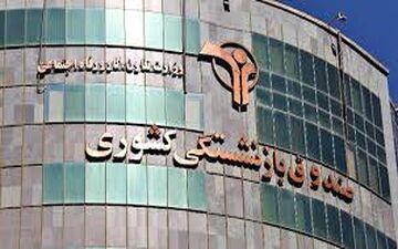 جزییات جدید از تجمیع صندوق بازنشستگی فولاد با صندوق کشوری