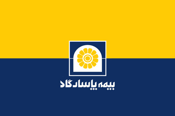 سهامداران بیمه پاسارگاد بخوانند