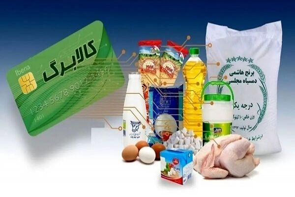 خبرمهم برای یارانه‌بگیران/جدیدترین وضعیت پرداخت کالابرگ الکترونیک