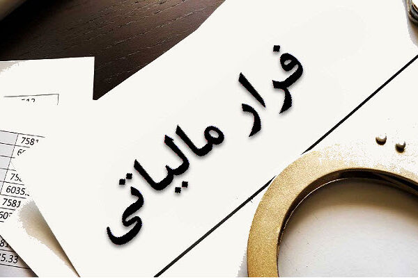 فرار مالیاتی شرکت‌های چندملیتی در ایران/ انگلیس پایگاه فرار مالیاتی فرامرزی در جهان 
