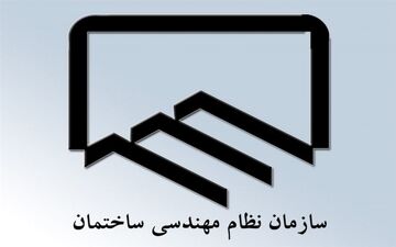 اعلام زمان برگزاری انتخابات هیئت مدیره سازمان‌های نظام مهندسی