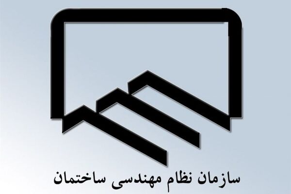 ماجرای پرونده‌های کیفری برای اعضای سازمان نظام مهندسی چیست؟
