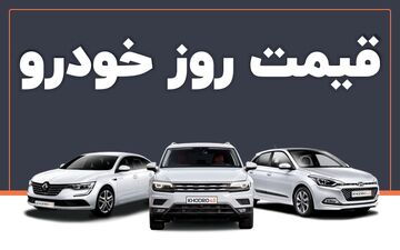 توقف روند صعودی قیمت خودرو در بازار + جدول قیمت‌ها