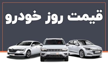 توقف روند صعودی قیمت خودرو در بازار + جدول قیمت‌ها