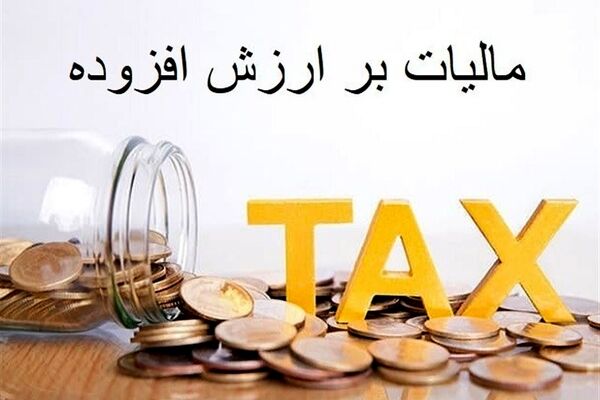 تمدید مهلت پرداخت بدهی مالیات بر ارزش افزوده 