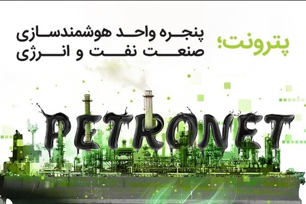 از «پترونت» چه می دانید؟
