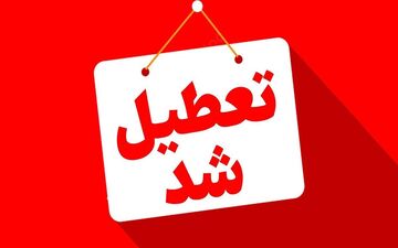 تولید ناخالص داخلی زیر ضرب تعطیلات اجباری