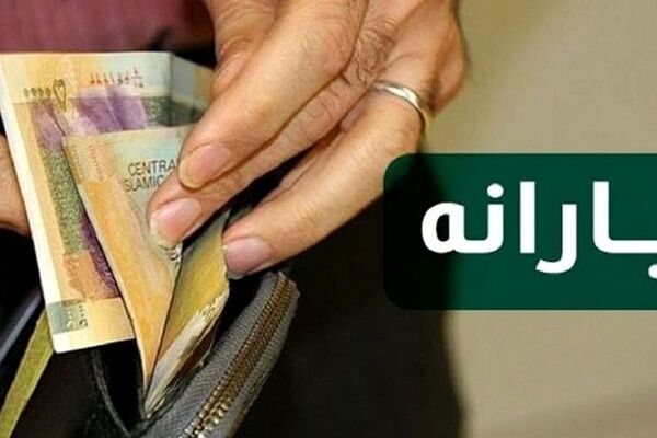 تصمیم جدید دولت درباره یارانه‌های نقدی/ اعلام جزییات