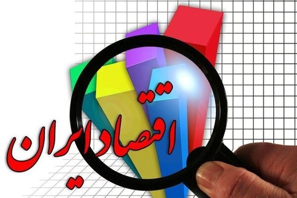 نظام اقتصادی ایران و ضرورت اصلاح