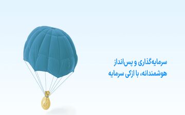 «ازکی‌سرمایه» رونمایی شد