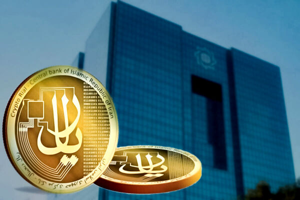 تازه‌ترین اطلاع‌رسانی بانک مرکزی درباره ریال دیجیتال