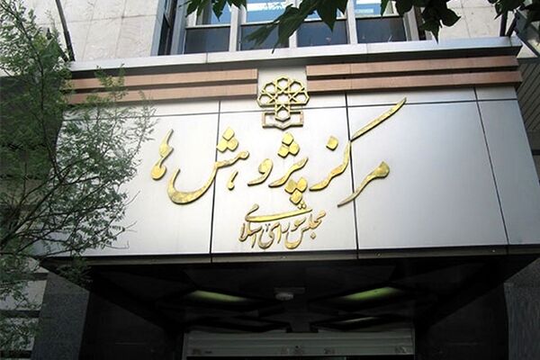 پیشنهادات عجیب مرکز پژوهش های مجلس برای حل معضل بیکاری
