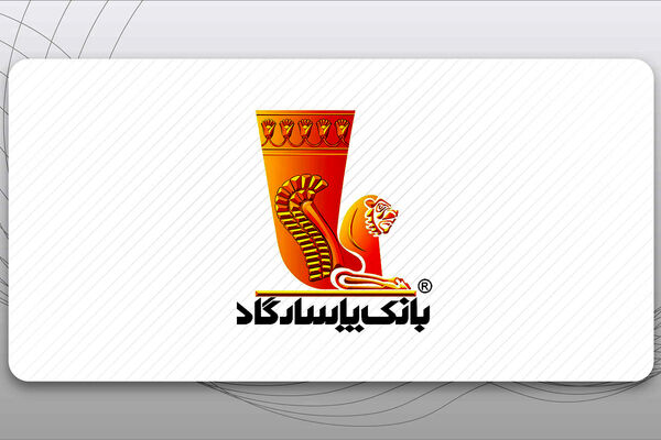 کارنامه شش ساله بانک پاسارگاد