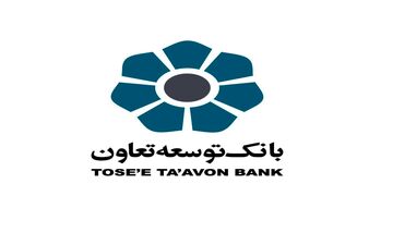حمایت بانک توسعه تعاون از صنایع مولد، کارآفرینان و تعاونگران
