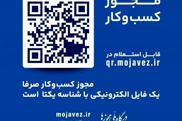 همه مجوزهای کاغذی تا پایان سال فرصت دارند