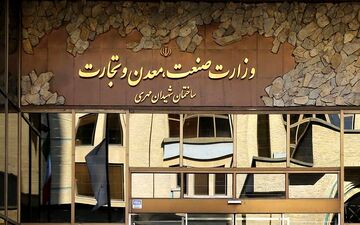 حبس آمارهای مرتبط با تولیدات صنعتی در وزارت صمت