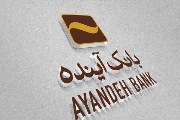 عملکرد امید بخش سه صندوق کارگزاری بانک آینده