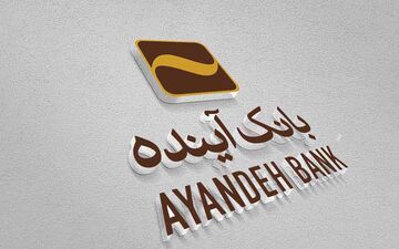 واکنش عجیب ابربدهکار نفتی به انحلال بانک آینده