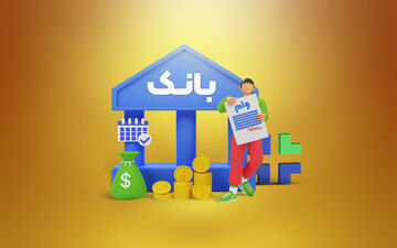 بخشنامه بانک مرکزی تسهیلات‌یارها را تعطیل می‌کند؟ / وام‌های خرد مردم، طفل یتیم رهاشده از سوی بانک‌ها