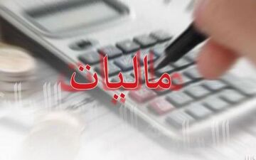 وعده کاهش مالیات بر تولید به شرط تحقق موجب پیشرفت می شود