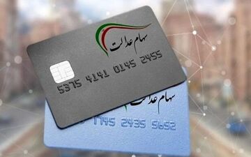وعده بی‌عمل وزیر اقتصاد دولت سیزدهم درباره سهام عدالت چه بود؟ 
