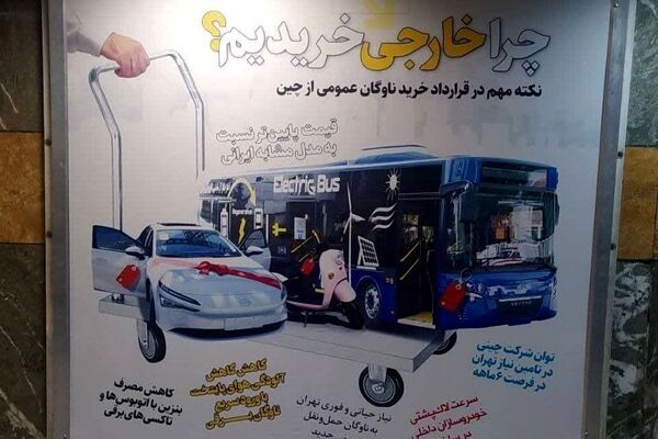 شهرداری تهران ضد شعار سال/ توهین به تولیدکنندگان داخلی در بیلبوردهای تبلیغاتی 