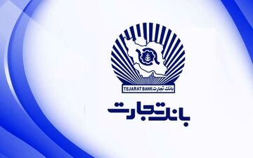 پرداخت بیش از ۱۱۶ هزار فقره وام ازدواج توسط بانک تجارت