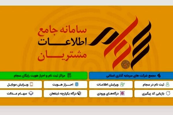 ثبت‌نام55هزار سهامدار در سامانه سجام