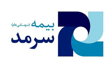 اصلاحات در بیمه سرمد به سود سهامداران