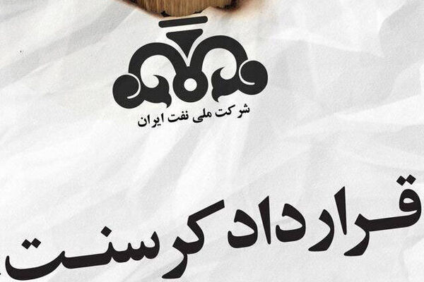پشت پرده پرونده جنجالی کرسنت/ پرداخت جریمه از اموال ملی تا بابک زنجانی