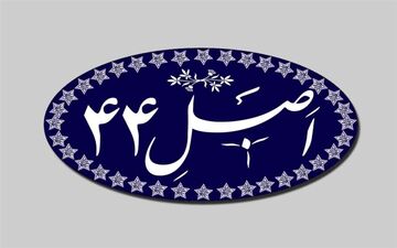 واگذاری سهام ۱۰بنگاه مشمول واگذاری به ارزش ۸.۴همت 