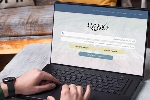 صدور 360هزار مجوز کسب‌وکار الکترونیکی در بخش کشاورزی 