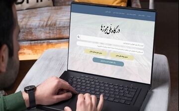 صدور 360هزار مجوز کسب‌وکار الکترونیکی در بخش کشاورزی 