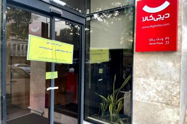 دیجی کالا پلمپ شد