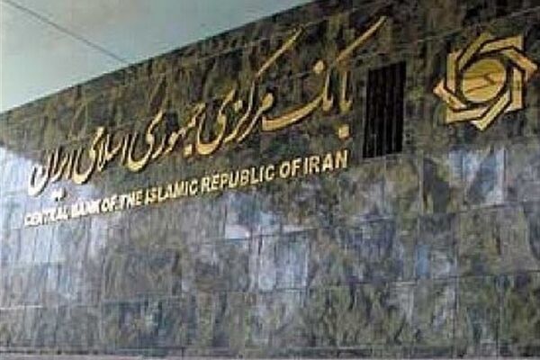 رویکرد دولت گرایی در بانک مرکزی و تبعات آن