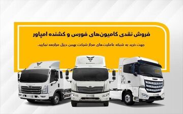 فروش نقدی فوری محصولات بهمن دیزل 