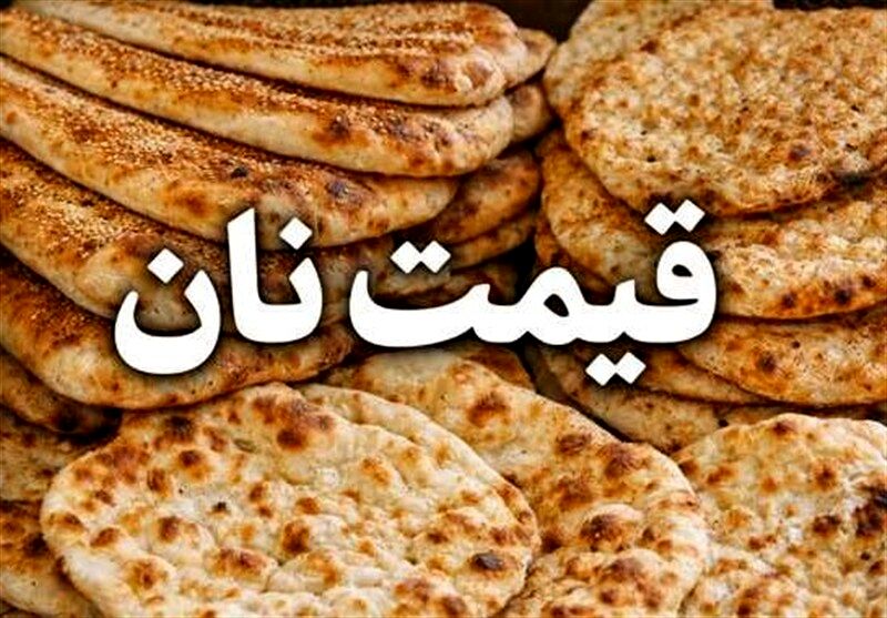 جزئیات جدید از تغییر قیمت نان دولتی/نان به اقلام کالابرگ اضافه می‌شود؟