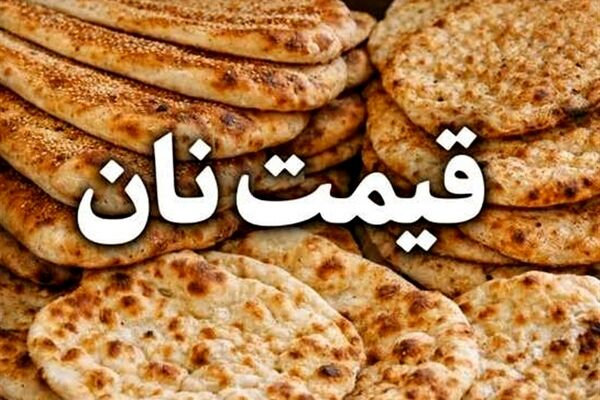 جزییات ابلاغ قیمت جدید نان