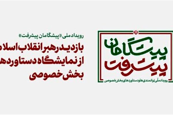 بازدید مقام معظم رهبری از غرفه اتاق بازرگانی، صنایع، معادن و کشاورزی ایران